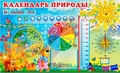 Стенд для детского сада "Календарь природы" Типовой